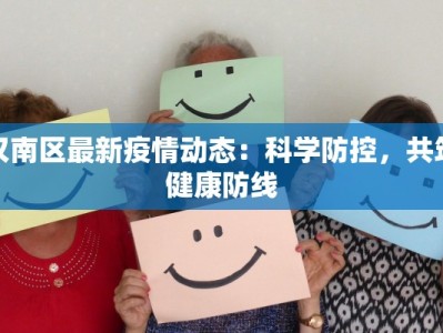 正安最新疫情消息