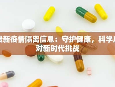 长岭疫情最新进展