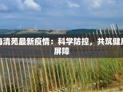 恩施疫情最新通知来凤