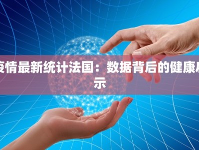 东城疫情最新报告
