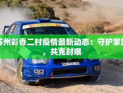 安徽昨日疫情数据最新