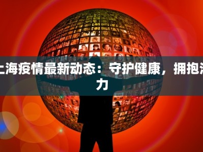 鞍山营口防疫情况最新