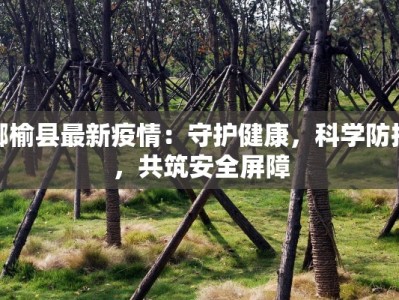 师桥最新疫情最新通报