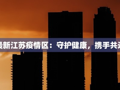 铜川疫情最新轨迹