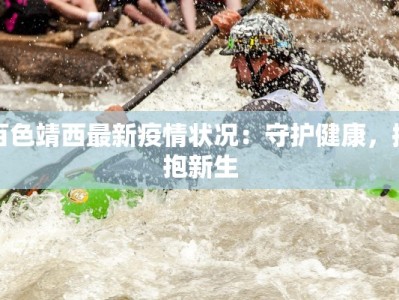 许昌最新疫情轨迹公布