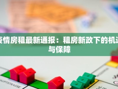 贵阳最新疫情下的成都之旅：安全启程，魅力无限
