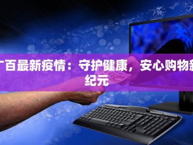 齐齐哈尔疫情最新情报