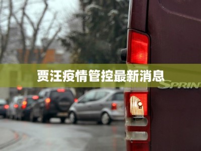 永善最新疫情公告