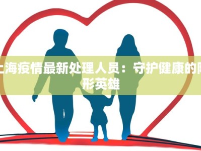 最新海宁疫情最新通报