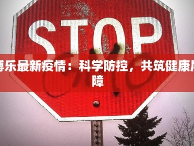 南昌疫情解封消息最新：重启活力，拥抱新生