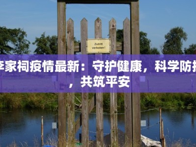 聊城疫情最新疫情通报