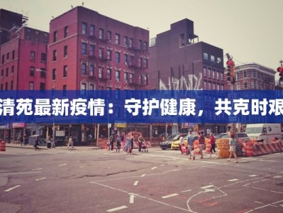 阳阳疫情最新报告