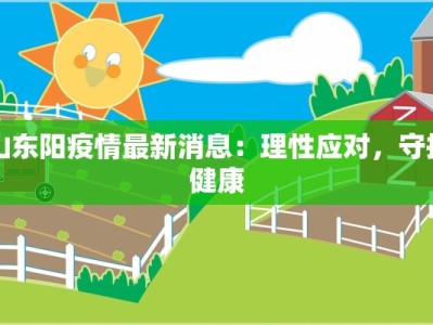 郑州疫情最新报告