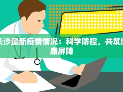 石狮最新疫情补助金额：温暖政策，守护民生
