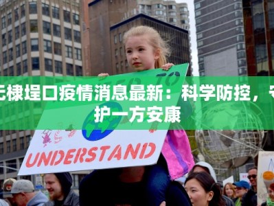 长春今日疫情最新