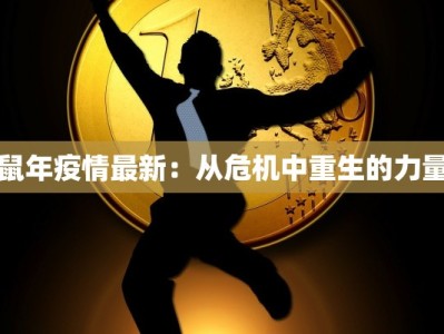 宁安市最新防疫情况