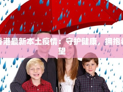 今天广州疫情通报最新