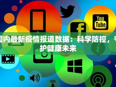 今天最新疫情禹州