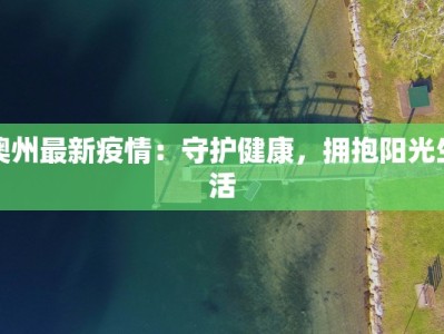 上海最新疫情兰大预测