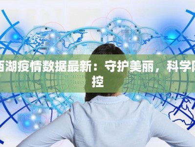 永城疫情早报最新