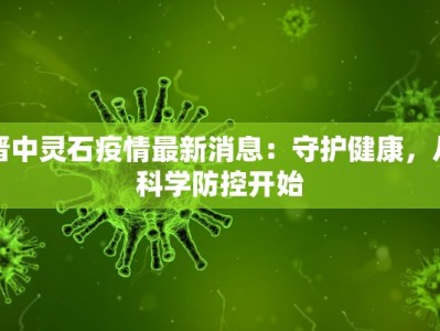 桑植疫情最新疫情通报
