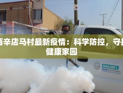 陕西疫情防控口诀最新