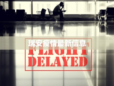 阆中北海疫情最新通知