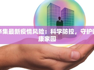 江夏疫情最新疫情通报