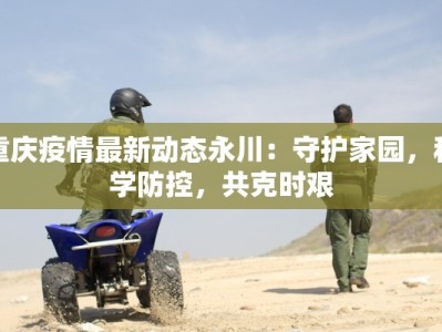 漯河张庄疫情最新消息