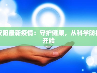 周村区最新疫情情况