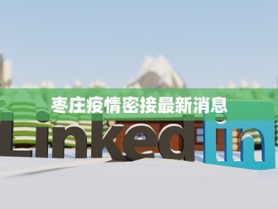 重庆铁马疫情最新情况