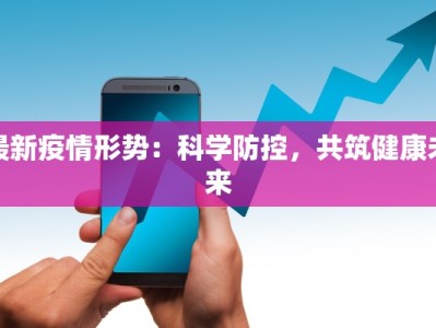 宽甸长甸疫情最新情况