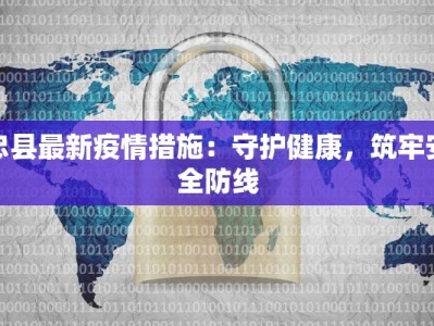 正安最新疫情通报