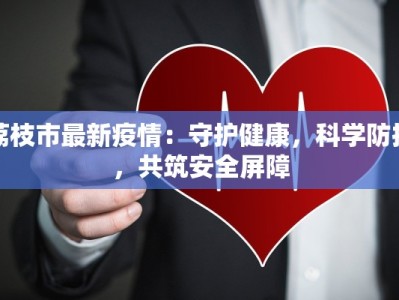 今天嘉定最新疫情通报